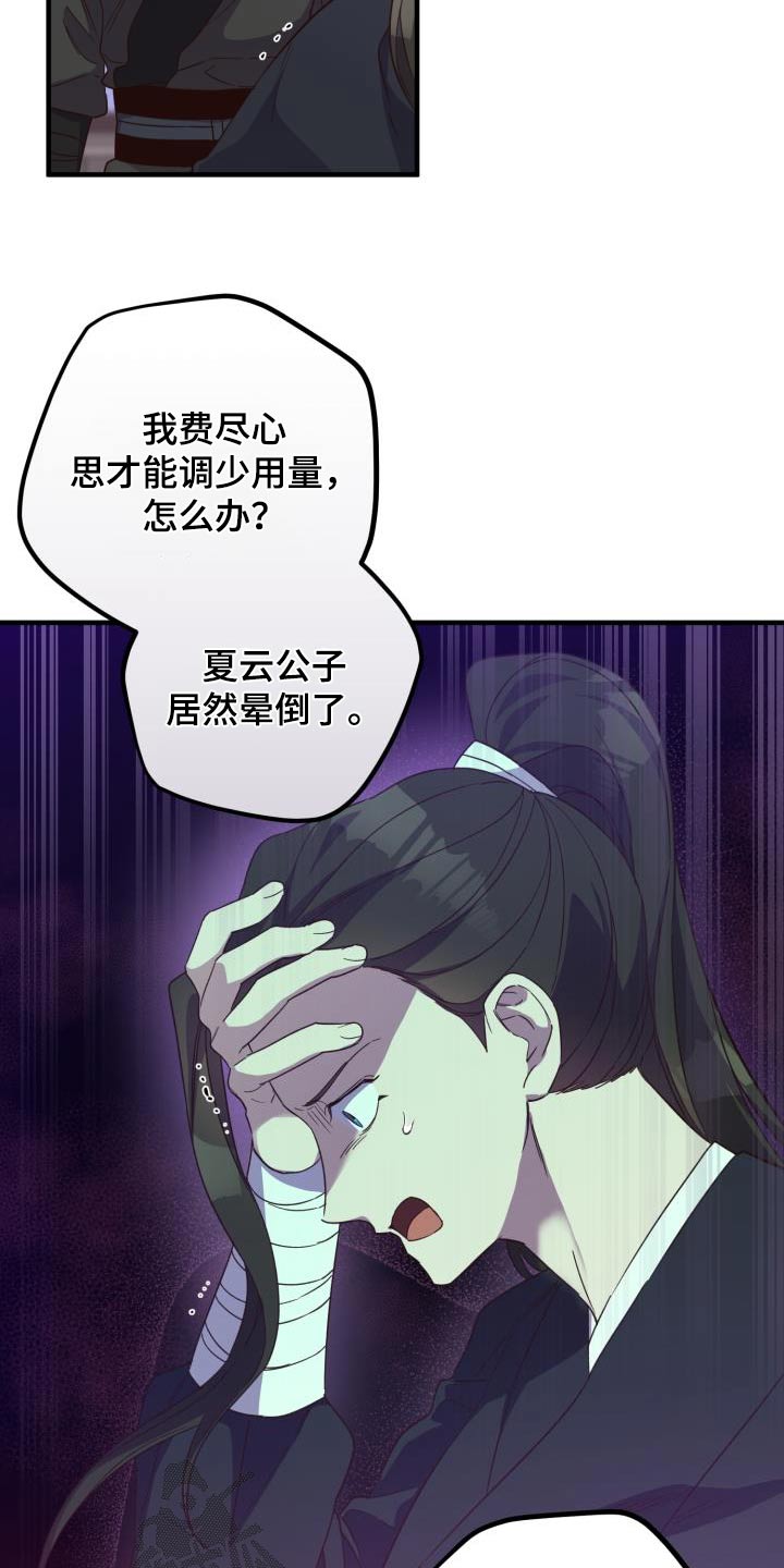 《醉难忆》漫画最新章节第104章：【第二季】卧底免费下拉式在线观看章节第【19】张图片