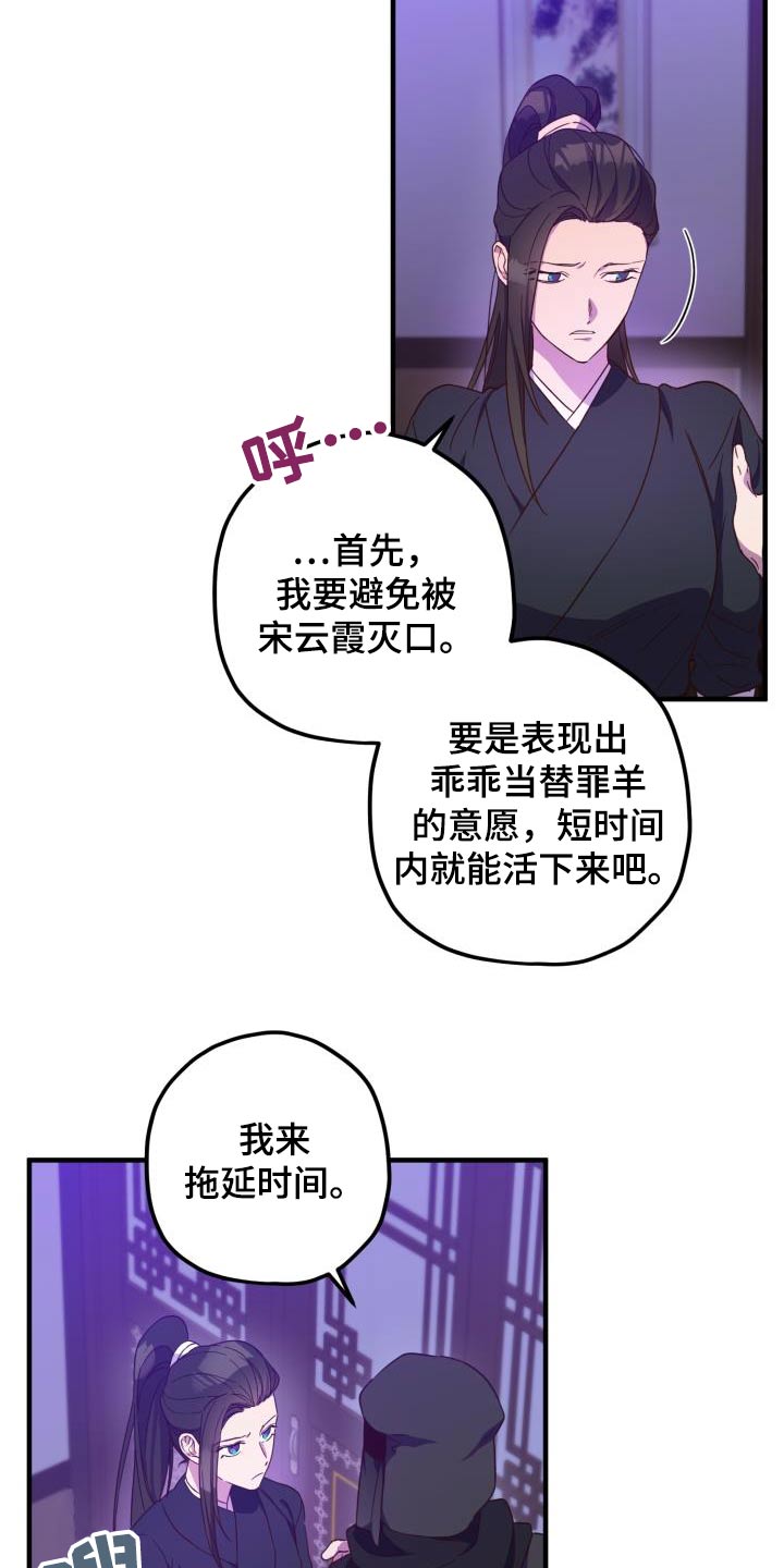 《醉难忆》漫画最新章节第104章：【第二季】卧底免费下拉式在线观看章节第【16】张图片