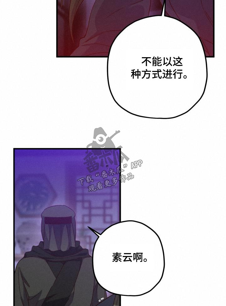 《醉难忆》漫画最新章节第104章：【第二季】卧底免费下拉式在线观看章节第【20】张图片