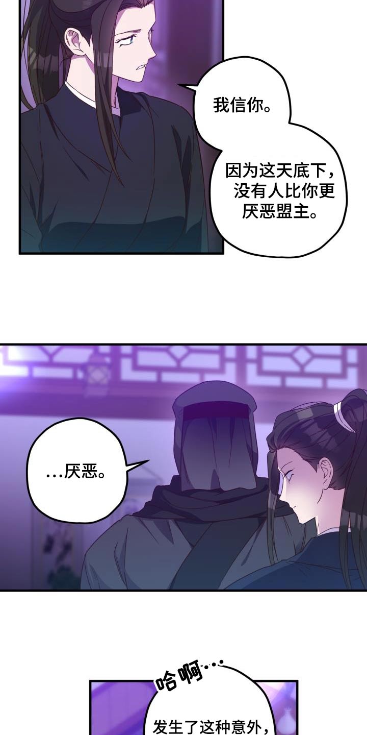 《醉难忆》漫画最新章节第104章：【第二季】卧底免费下拉式在线观看章节第【7】张图片