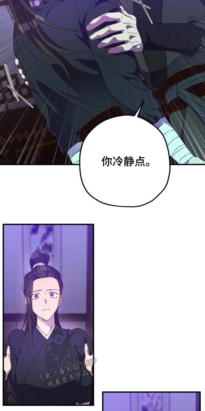 《醉难忆》漫画最新章节第104章：【第二季】卧底免费下拉式在线观看章节第【17】张图片