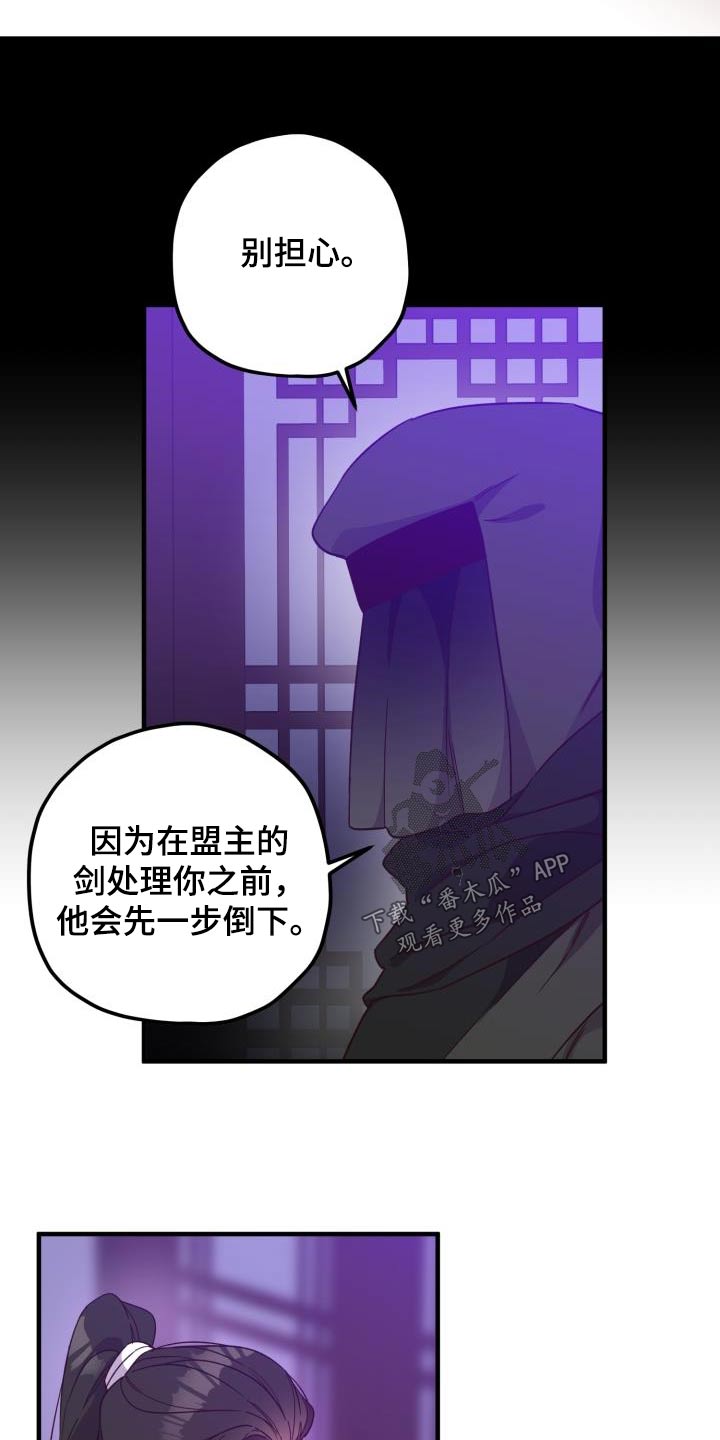 《醉难忆》漫画最新章节第104章：【第二季】卧底免费下拉式在线观看章节第【8】张图片