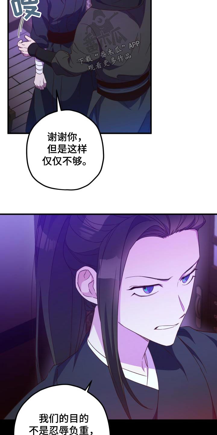 《醉难忆》漫画最新章节第104章：【第二季】卧底免费下拉式在线观看章节第【15】张图片