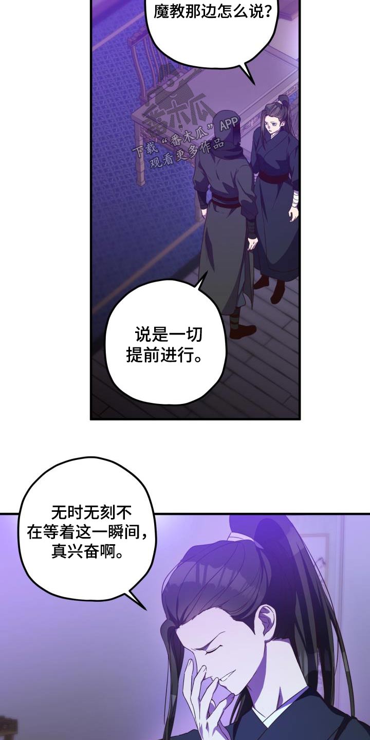 《醉难忆》漫画最新章节第104章：【第二季】卧底免费下拉式在线观看章节第【6】张图片