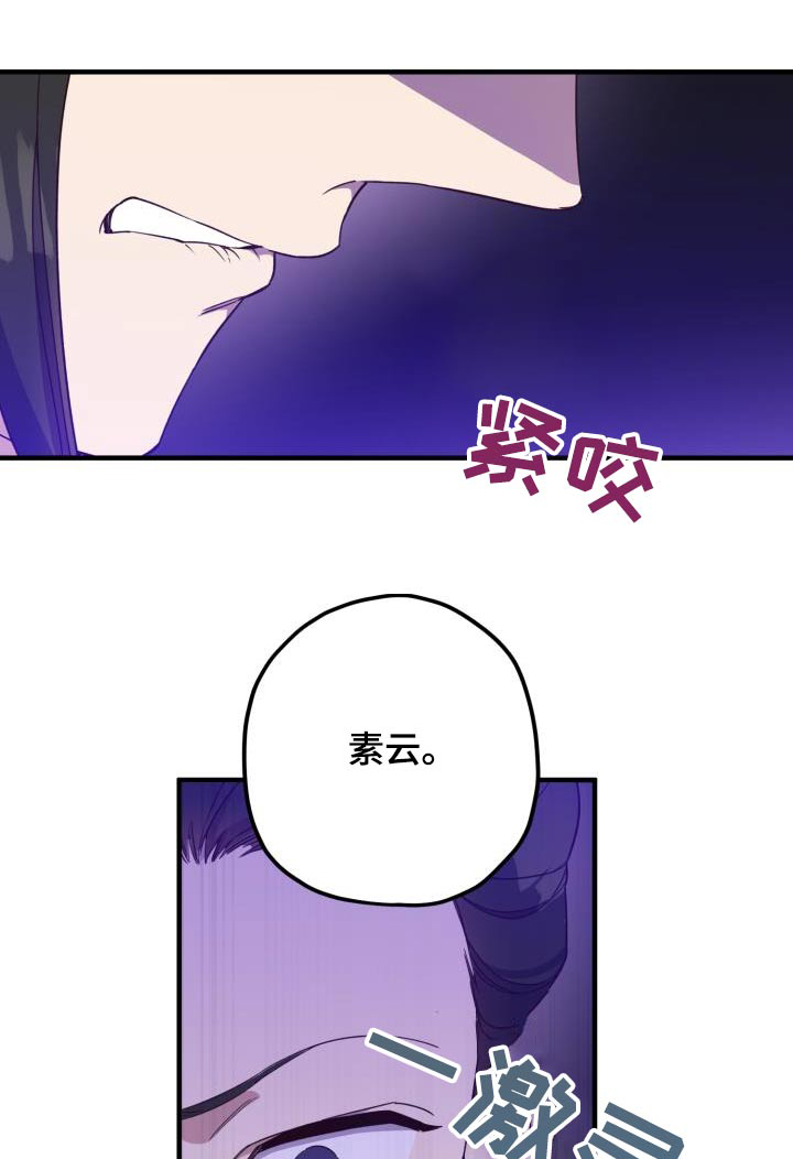 《醉难忆》漫画最新章节第104章：【第二季】卧底免费下拉式在线观看章节第【25】张图片