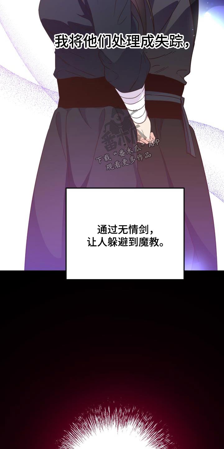 《醉难忆》漫画最新章节第104章：【第二季】卧底免费下拉式在线观看章节第【4】张图片