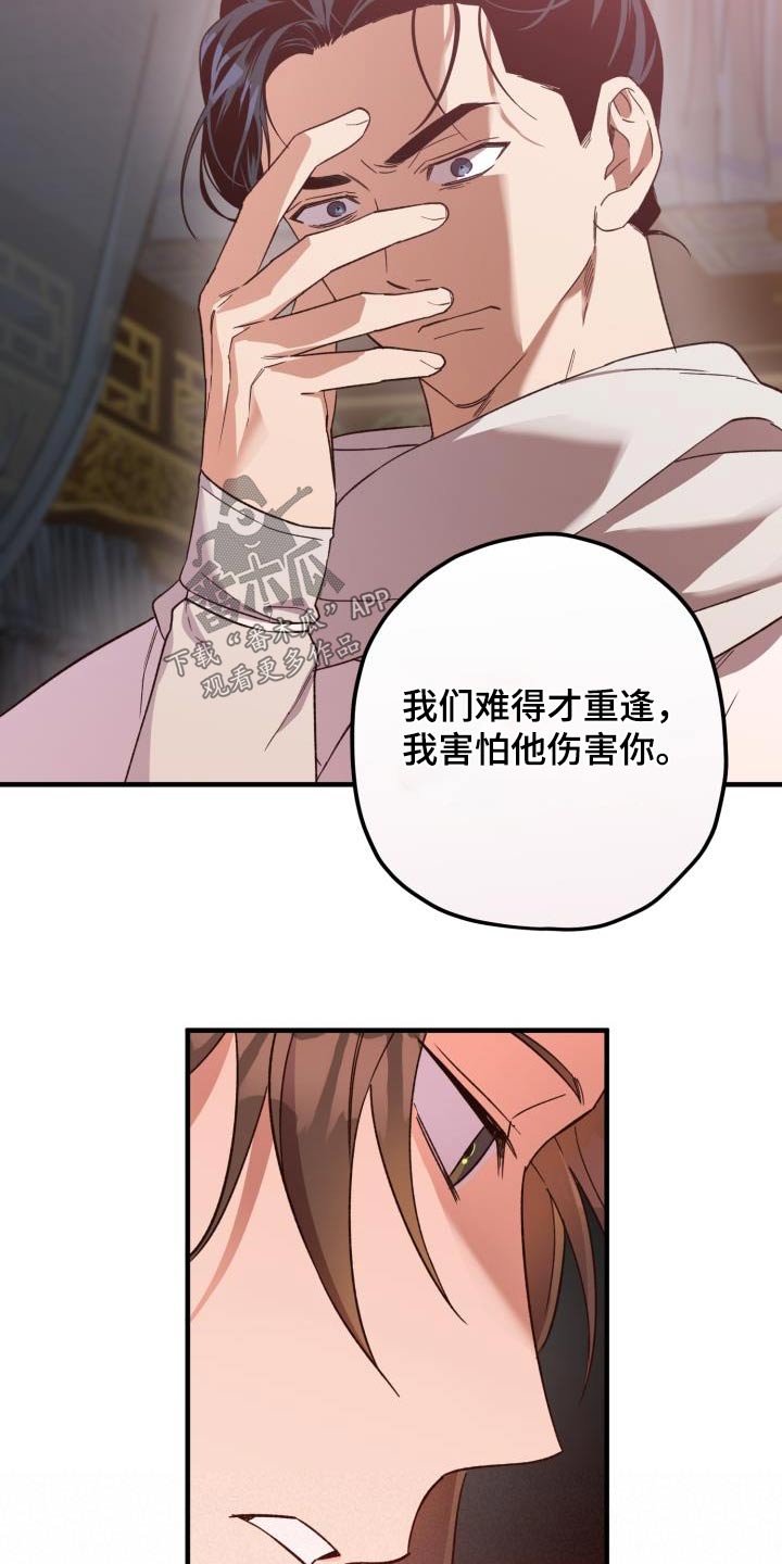 《醉难忆》漫画最新章节第108章：【第二季】我答应你免费下拉式在线观看章节第【16】张图片