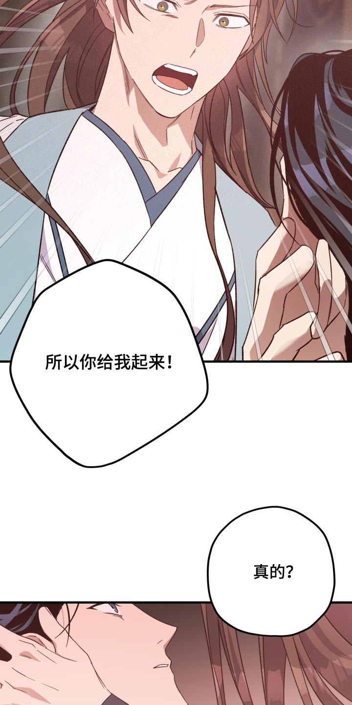 《醉难忆》漫画最新章节第108章：【第二季】我答应你免费下拉式在线观看章节第【4】张图片