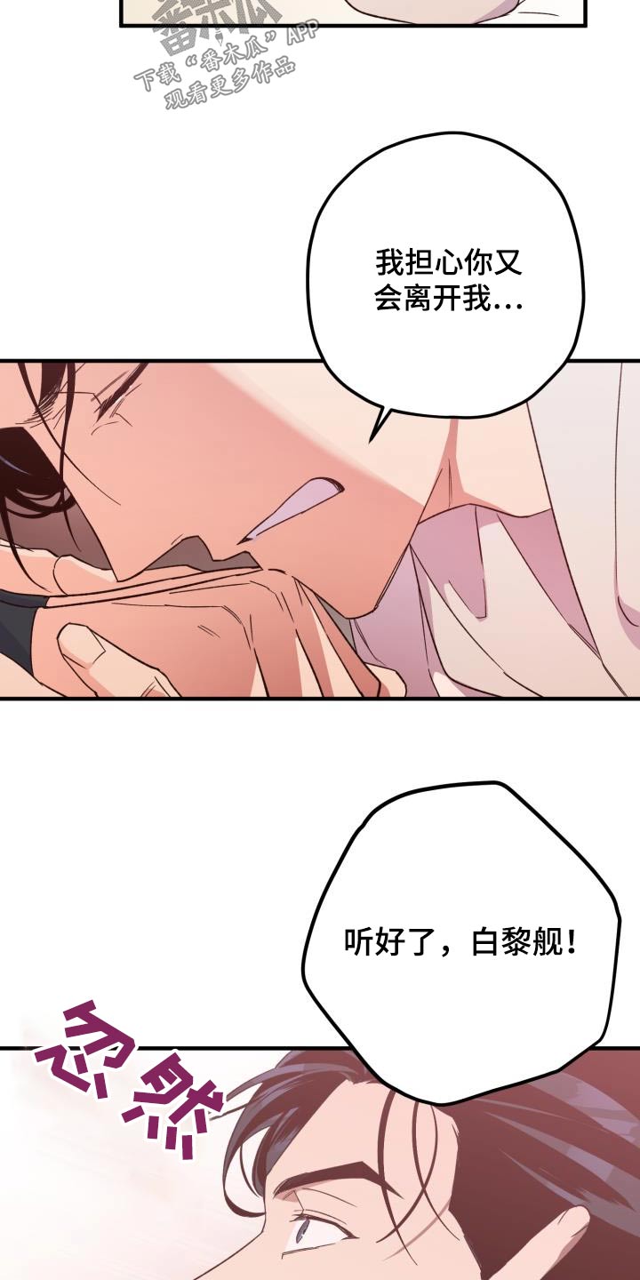 《醉难忆》漫画最新章节第108章：【第二季】我答应你免费下拉式在线观看章节第【6】张图片