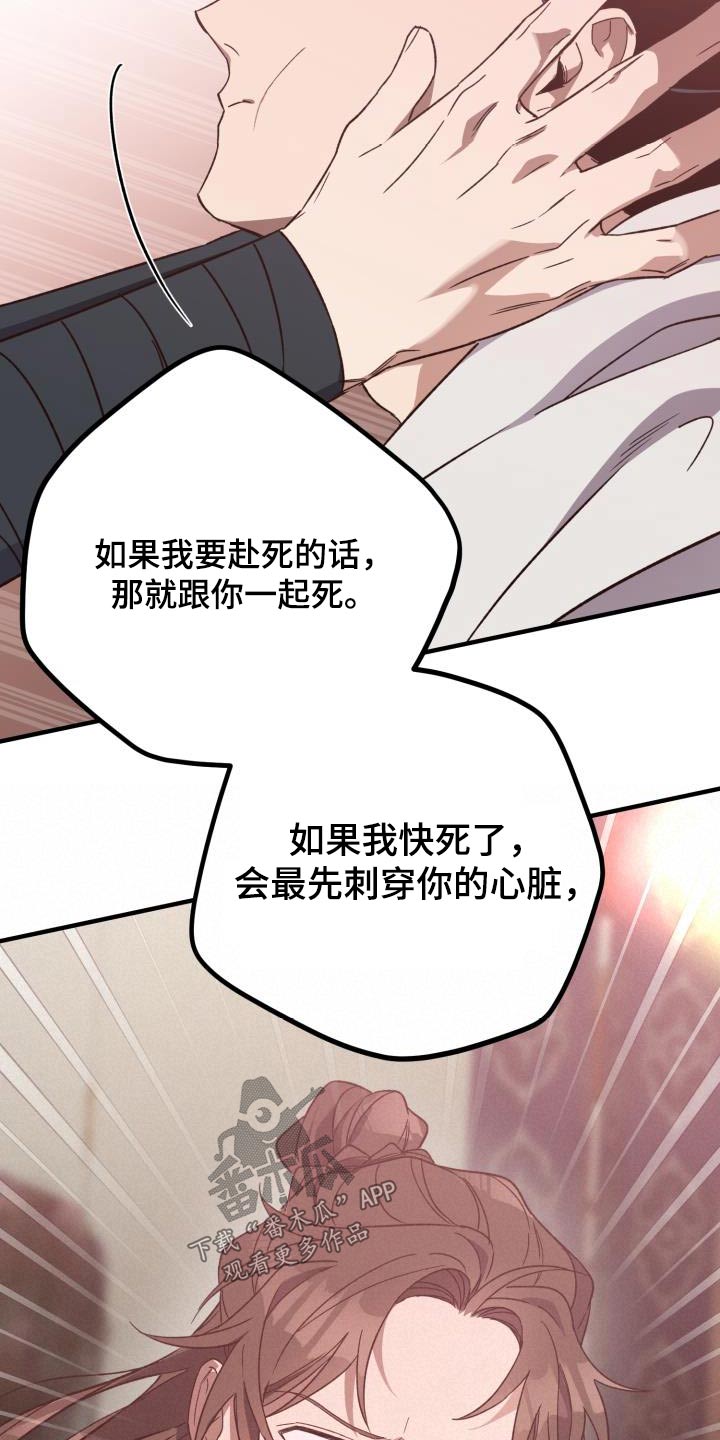 《醉难忆》漫画最新章节第108章：【第二季】我答应你免费下拉式在线观看章节第【5】张图片