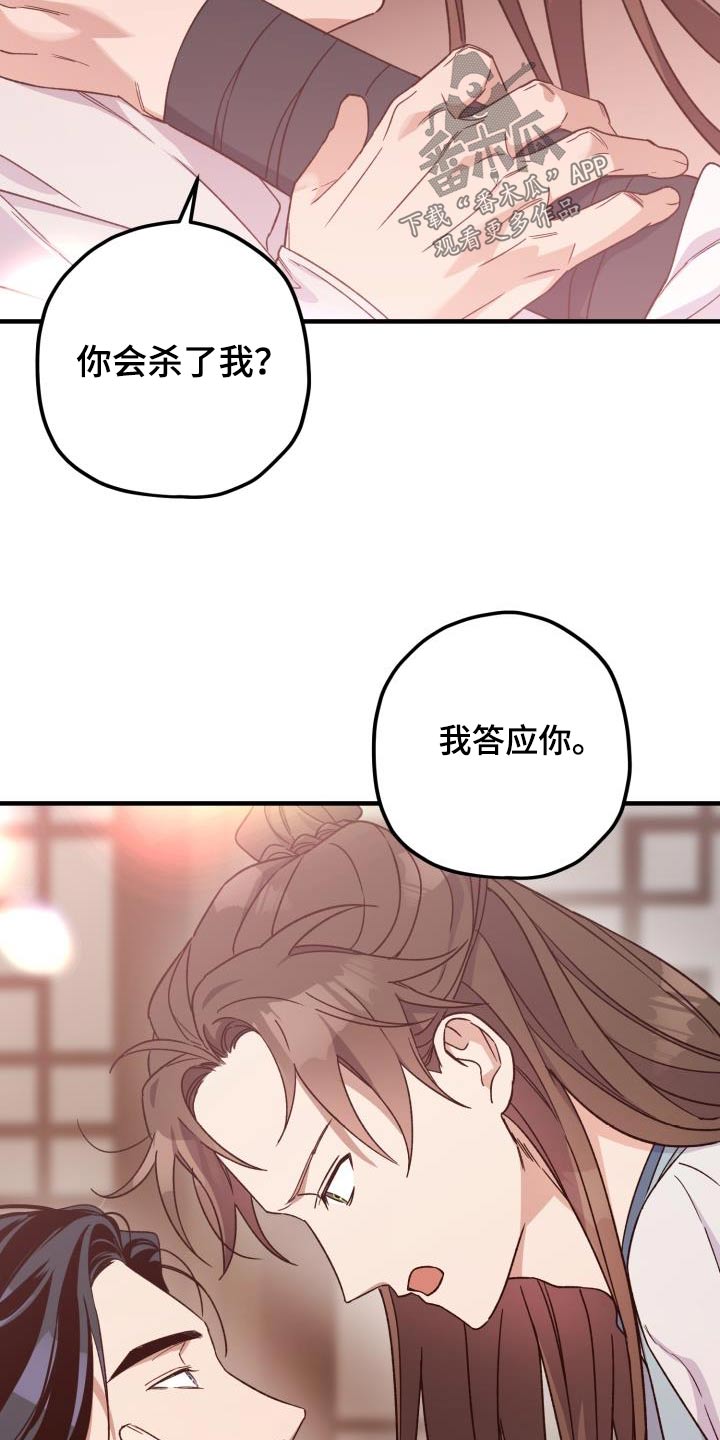 《醉难忆》漫画最新章节第108章：【第二季】我答应你免费下拉式在线观看章节第【3】张图片