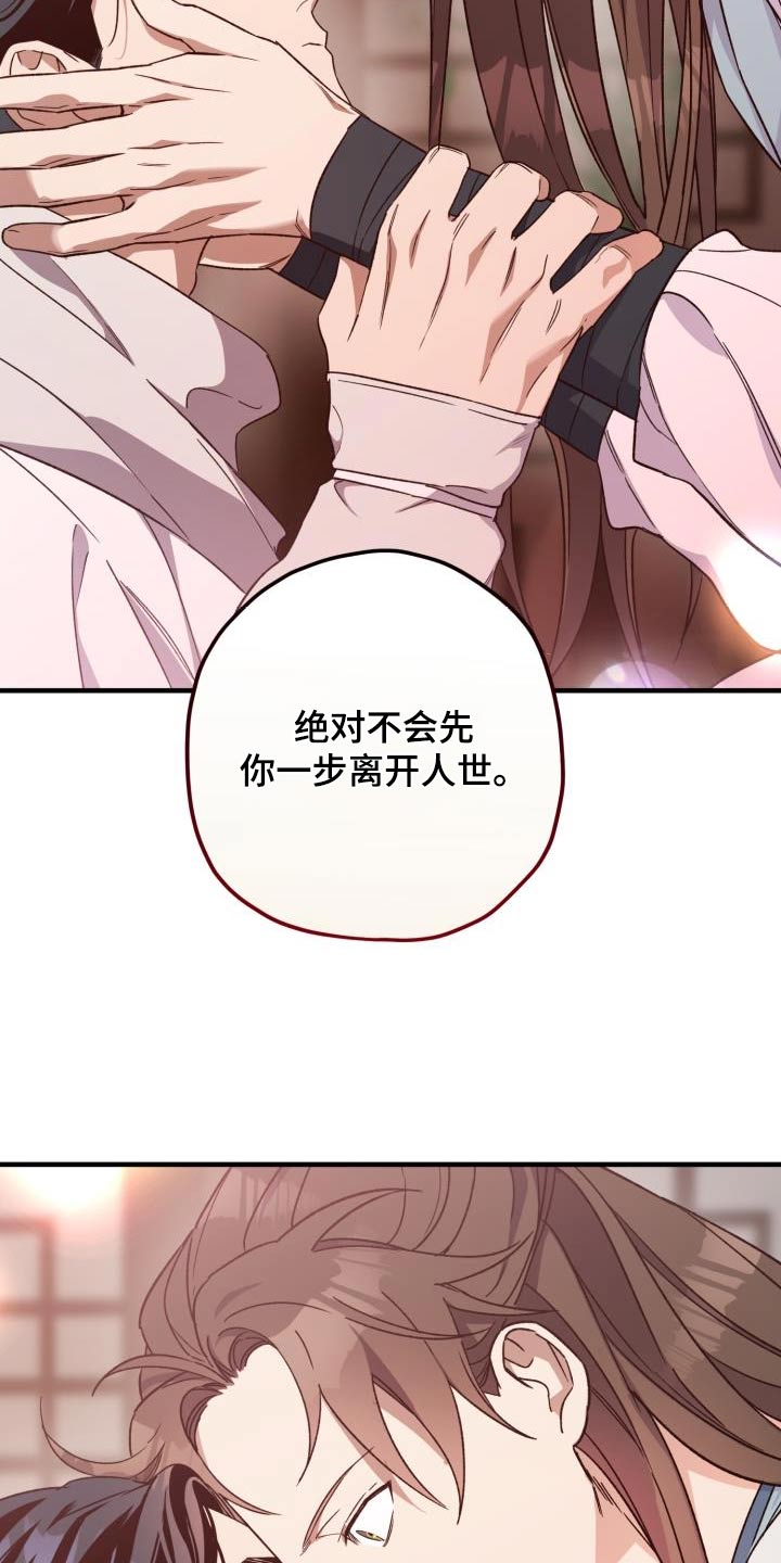 《醉难忆》漫画最新章节第108章：【第二季】我答应你免费下拉式在线观看章节第【2】张图片