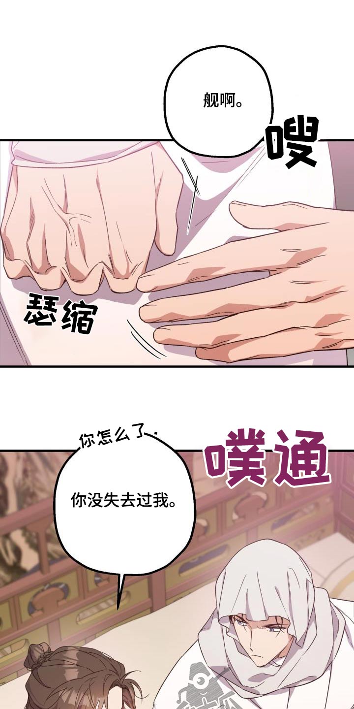 《醉难忆》漫画最新章节第107章：【第二季】有办法解决免费下拉式在线观看章节第【12】张图片