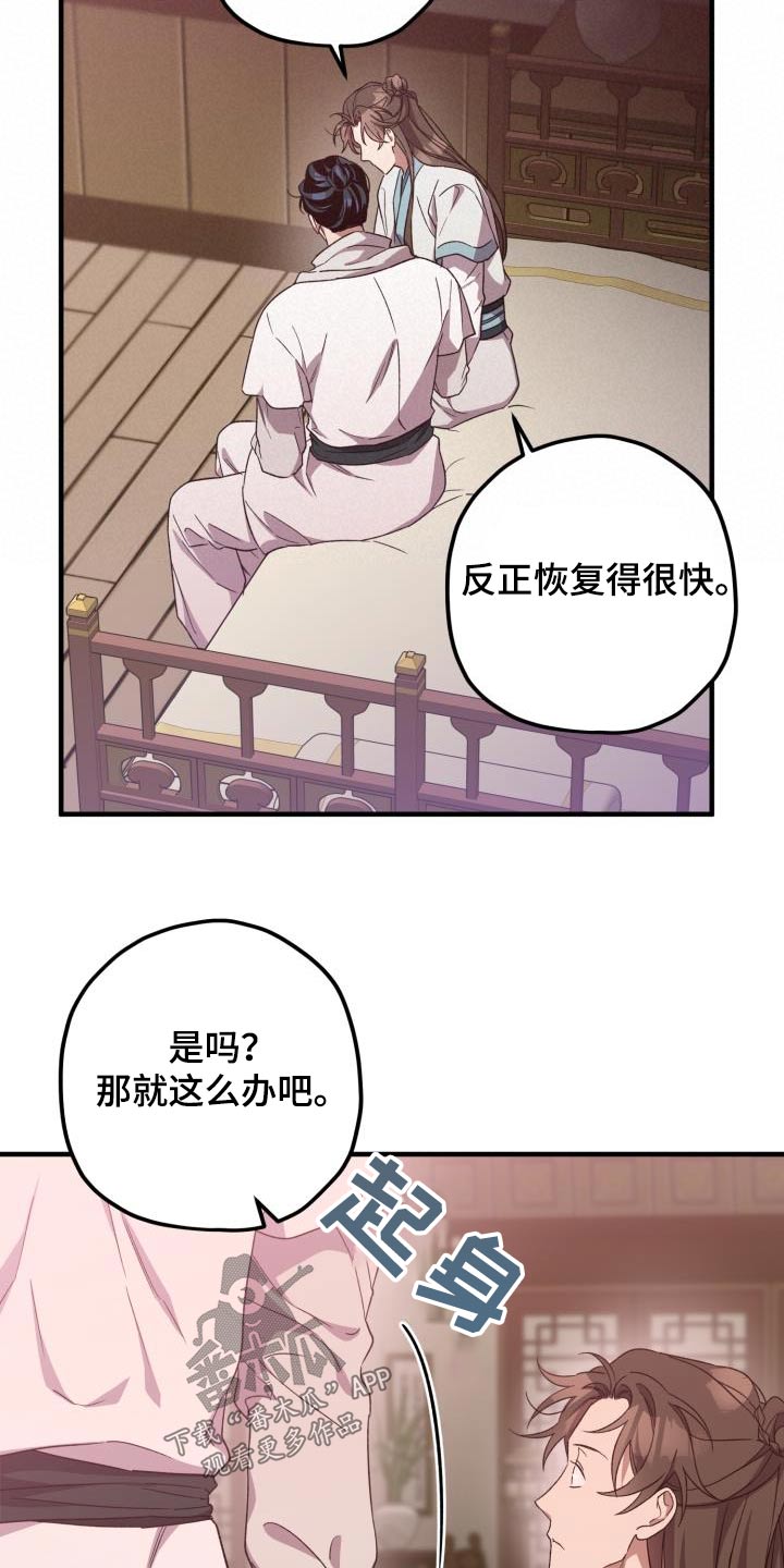 《醉难忆》漫画最新章节第107章：【第二季】有办法解决免费下拉式在线观看章节第【3】张图片