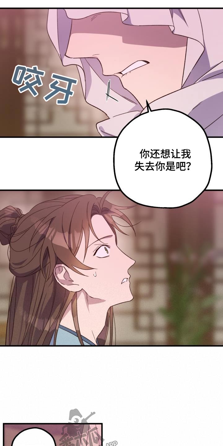 《醉难忆》漫画最新章节第107章：【第二季】有办法解决免费下拉式在线观看章节第【14】张图片