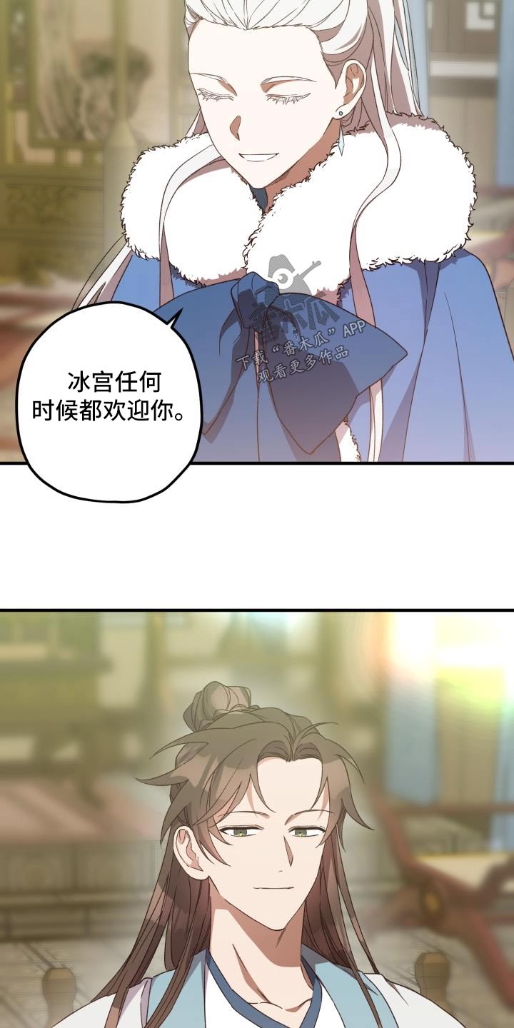 《醉难忆》漫画最新章节第106章：【第二季】相信你免费下拉式在线观看章节第【8】张图片