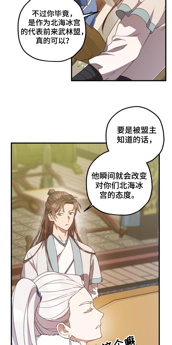 《醉难忆》漫画最新章节第106章：【第二季】相信你免费下拉式在线观看章节第【14】张图片