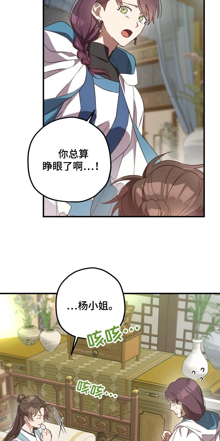 《醉难忆》漫画最新章节第105章：【第二季】早知道免费下拉式在线观看章节第【26】张图片