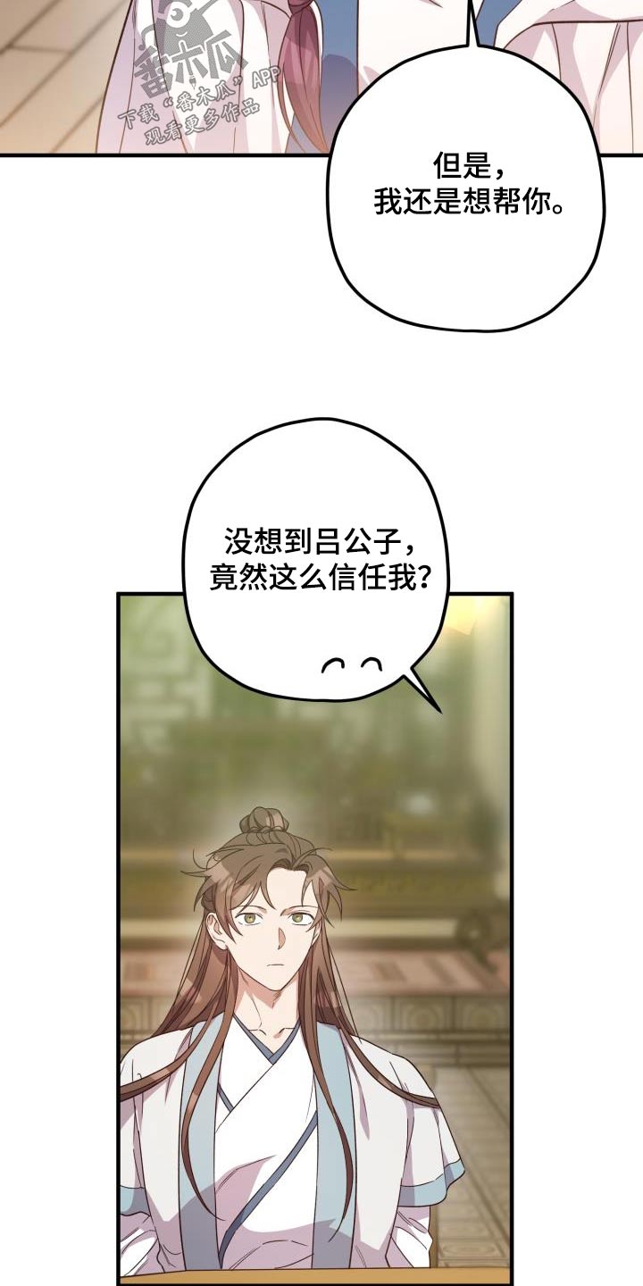 《醉难忆》漫画最新章节第105章：【第二季】早知道免费下拉式在线观看章节第【3】张图片