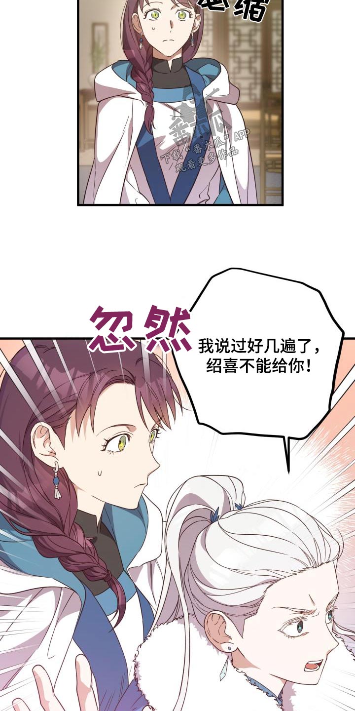 《醉难忆》漫画最新章节第105章：【第二季】早知道免费下拉式在线观看章节第【13】张图片