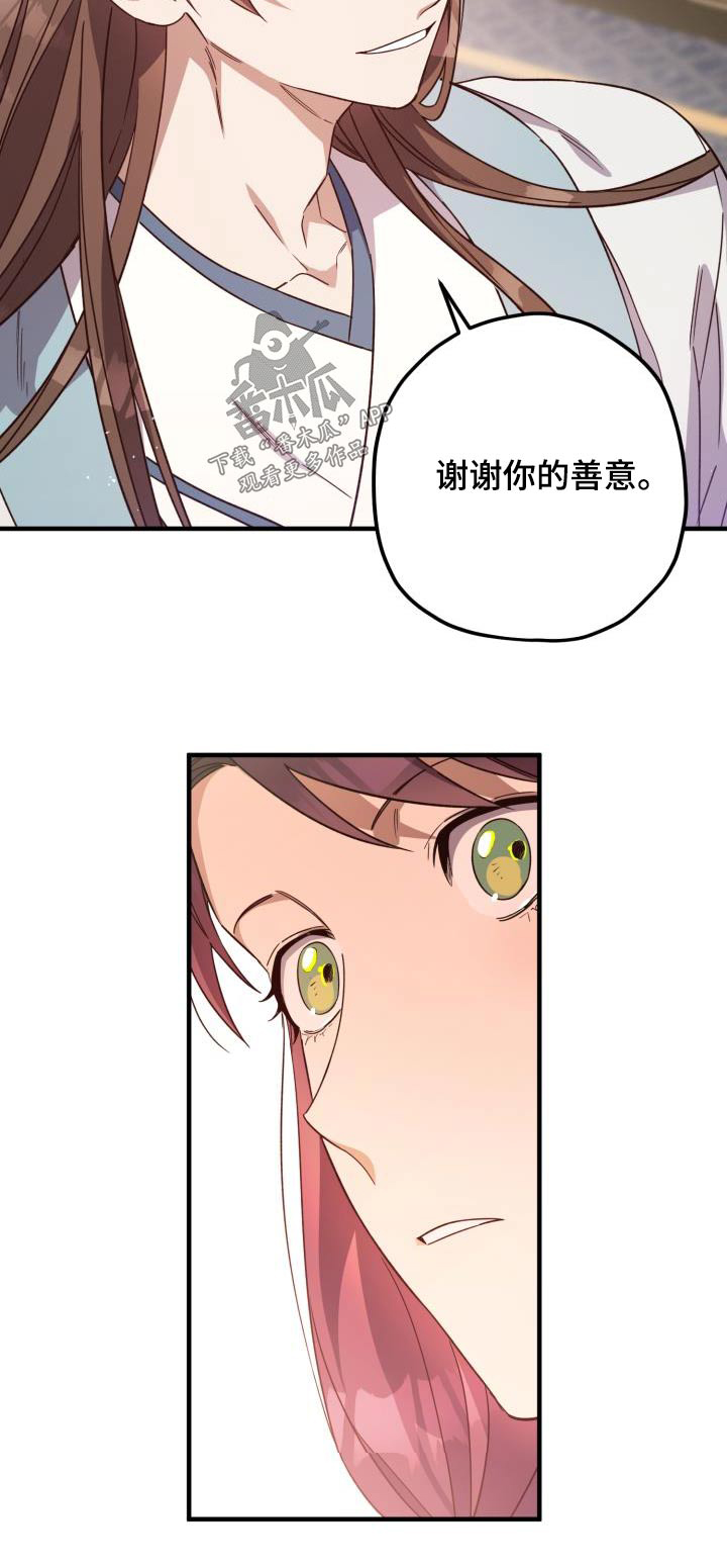 《醉难忆》漫画最新章节第105章：【第二季】早知道免费下拉式在线观看章节第【1】张图片