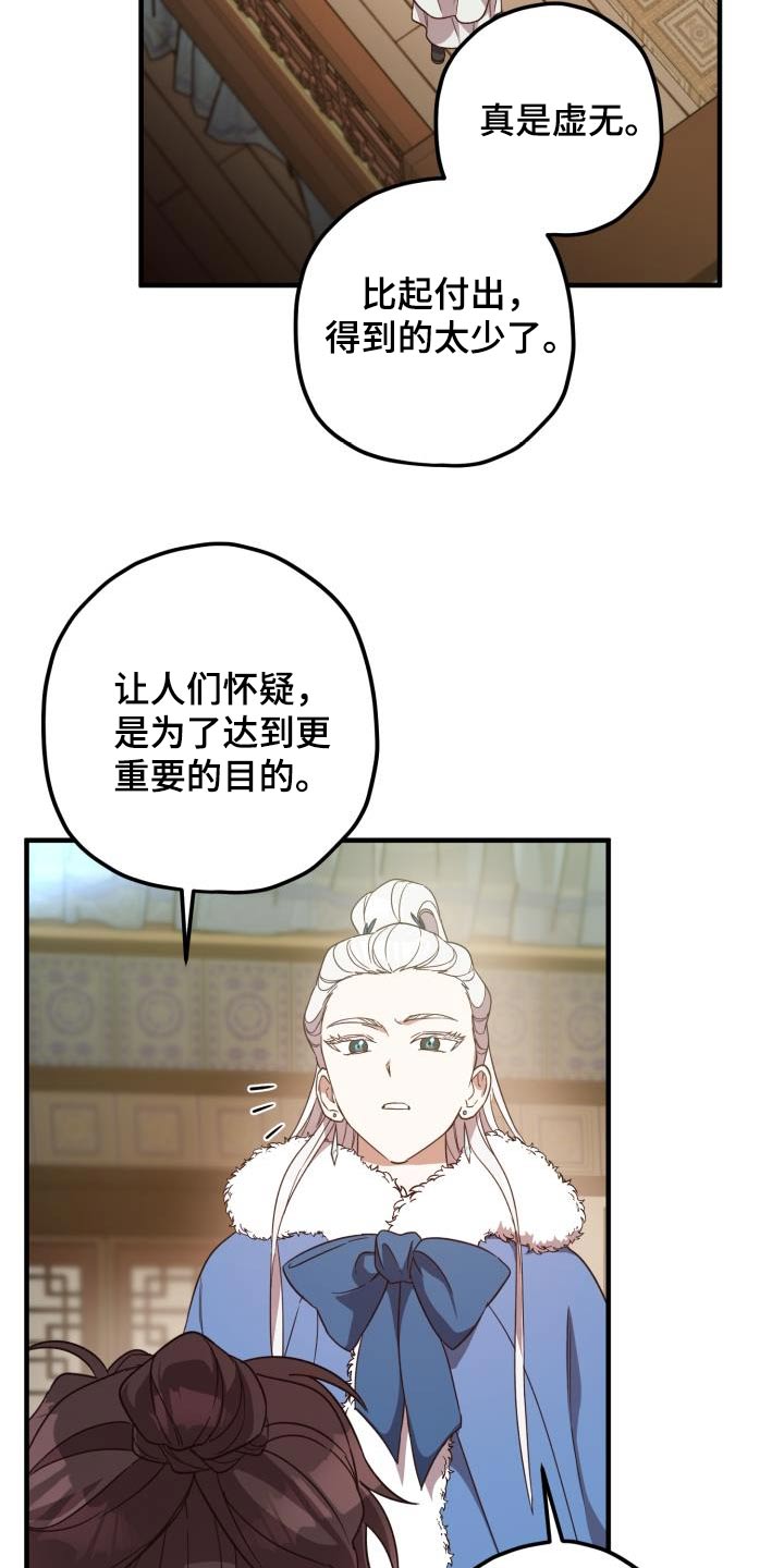 《醉难忆》漫画最新章节第105章：【第二季】早知道免费下拉式在线观看章节第【15】张图片