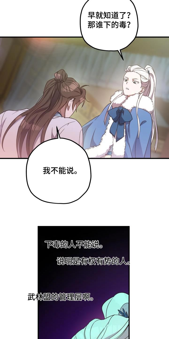 《醉难忆》漫画最新章节第105章：【第二季】早知道免费下拉式在线观看章节第【19】张图片