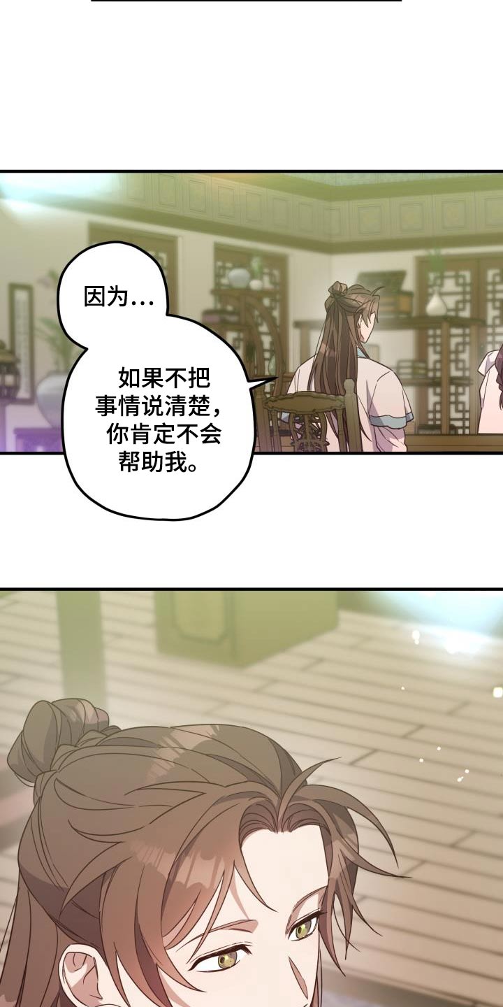 《醉难忆》漫画最新章节第105章：【第二季】早知道免费下拉式在线观看章节第【2】张图片