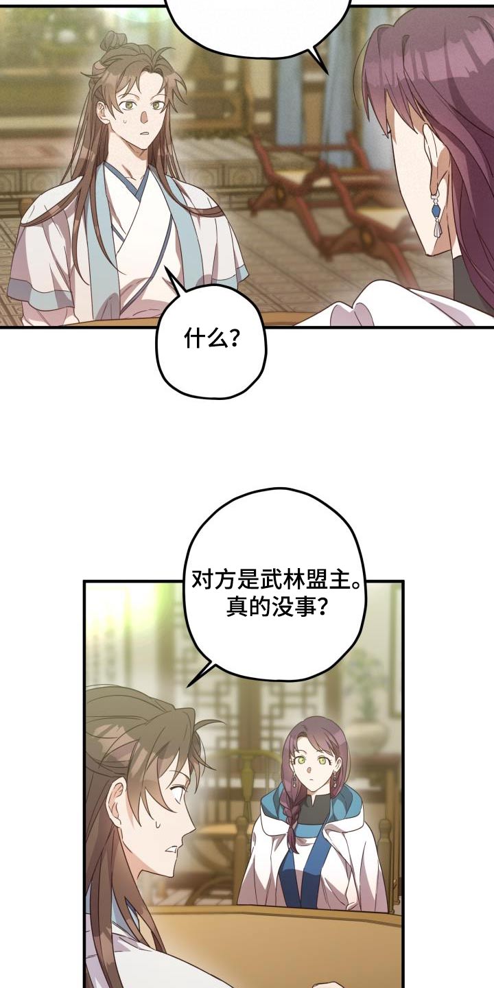 《醉难忆》漫画最新章节第105章：【第二季】早知道免费下拉式在线观看章节第【5】张图片