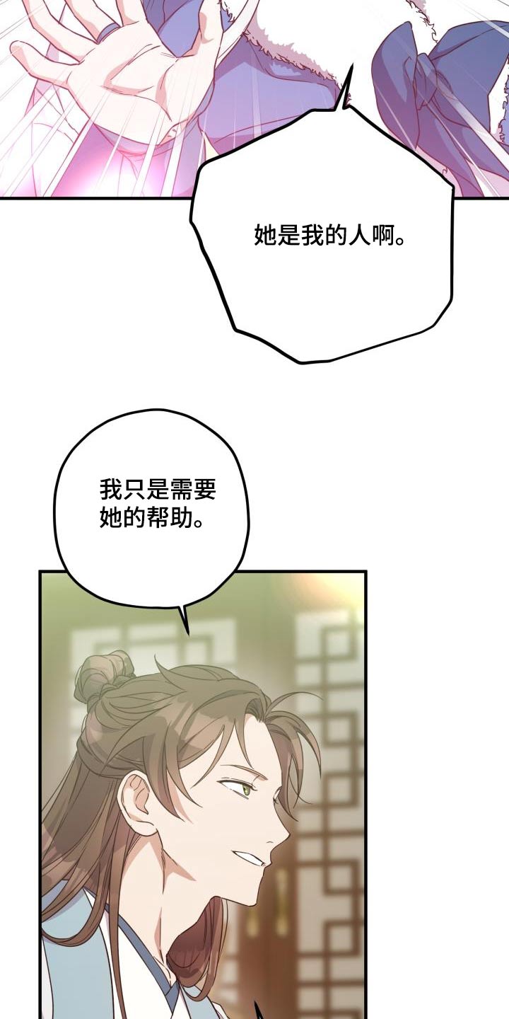 《醉难忆》漫画最新章节第105章：【第二季】早知道免费下拉式在线观看章节第【12】张图片