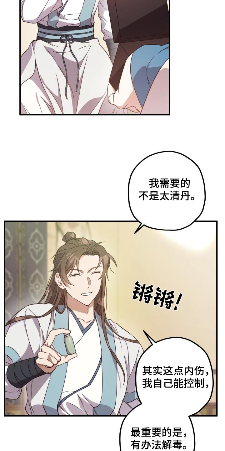 《醉难忆》漫画最新章节第105章：【第二季】早知道免费下拉式在线观看章节第【23】张图片