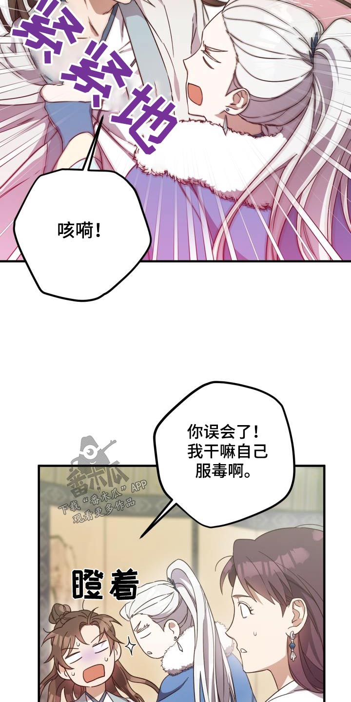 《醉难忆》漫画最新章节第105章：【第二季】早知道免费下拉式在线观看章节第【21】张图片