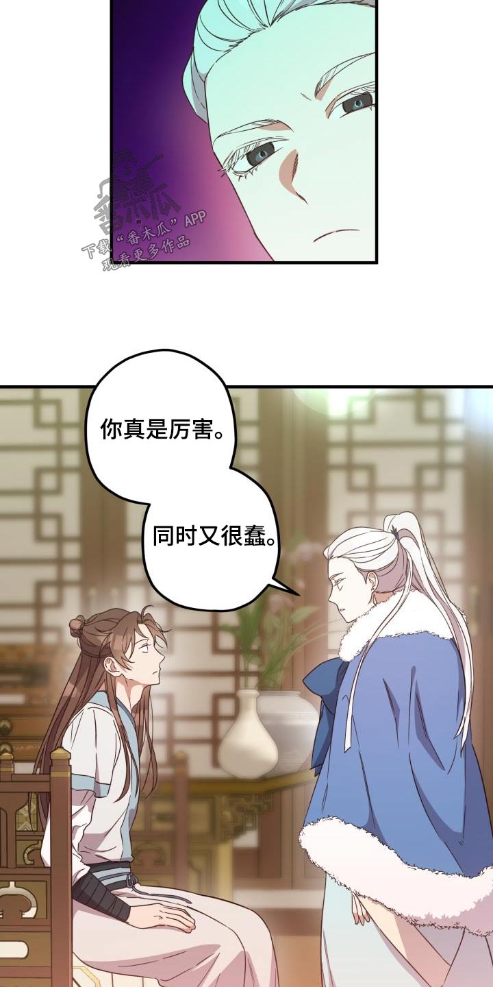 《醉难忆》漫画最新章节第105章：【第二季】早知道免费下拉式在线观看章节第【18】张图片