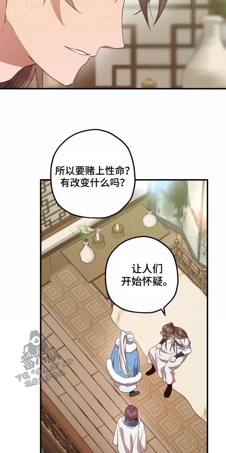 《醉难忆》漫画最新章节第105章：【第二季】早知道免费下拉式在线观看章节第【16】张图片