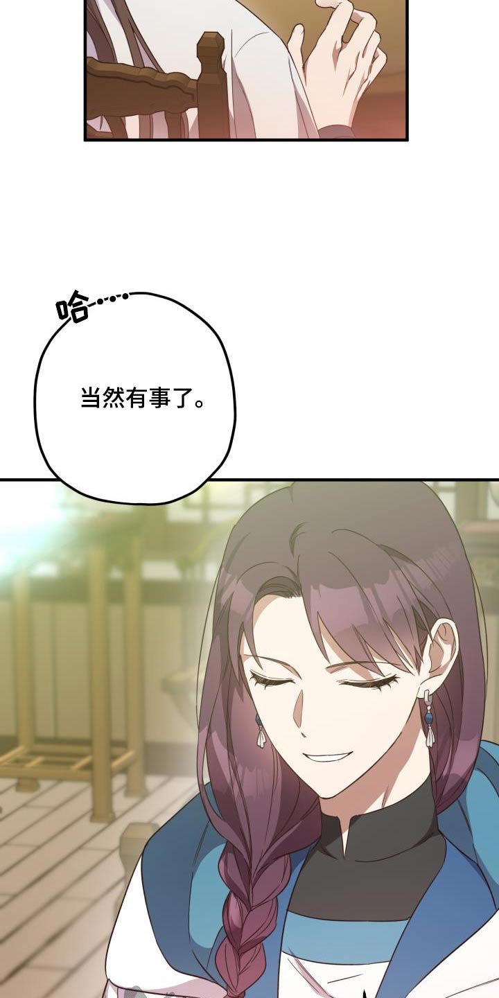 《醉难忆》漫画最新章节第105章：【第二季】早知道免费下拉式在线观看章节第【4】张图片