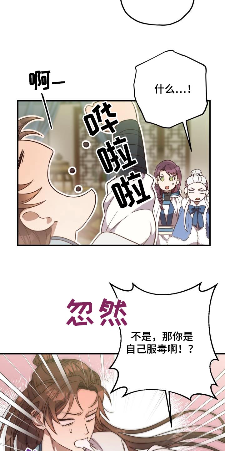 《醉难忆》漫画最新章节第105章：【第二季】早知道免费下拉式在线观看章节第【22】张图片