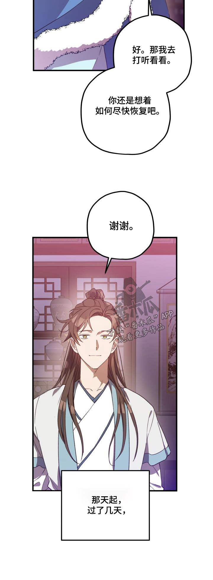 《醉难忆》漫画最新章节第109章：【第二季】魔功免费下拉式在线观看章节第【1】张图片