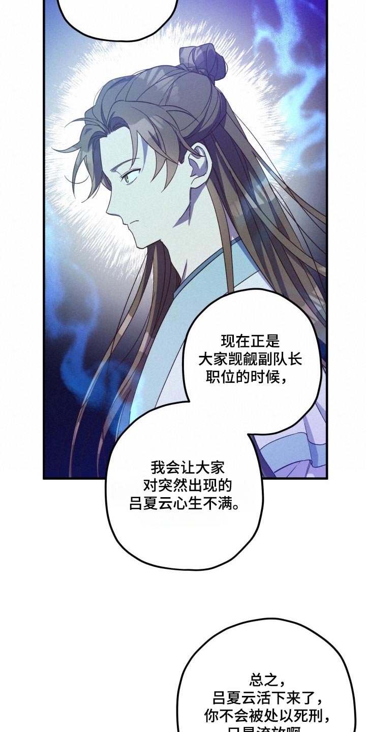 《醉难忆》漫画最新章节第110章：【第二季】瞬间即逝免费下拉式在线观看章节第【9】张图片