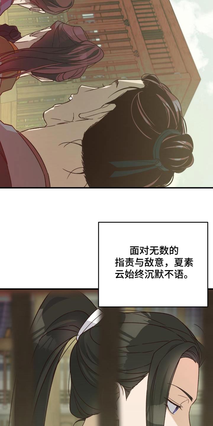 《醉难忆》漫画最新章节第111章：【第二季】证据免费下拉式在线观看章节第【26】张图片