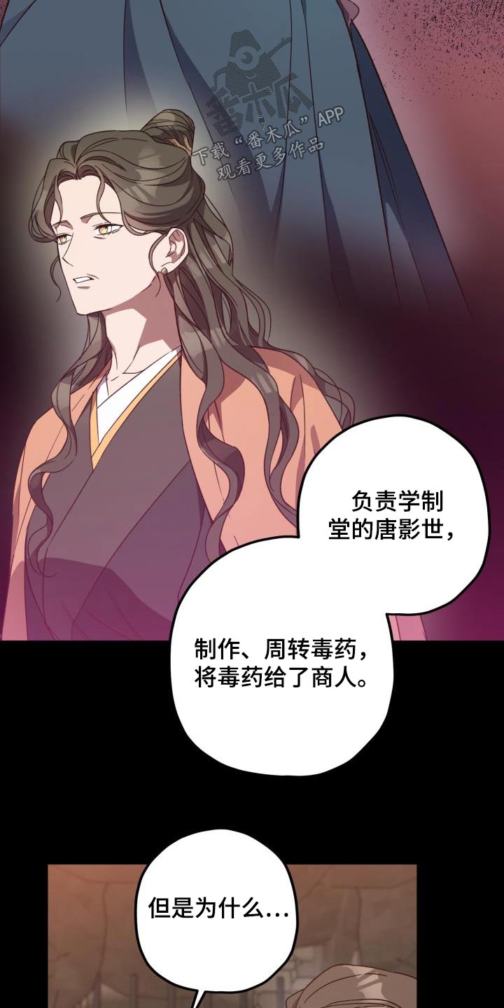 《醉难忆》漫画最新章节第112章：【第二季】怀疑免费下拉式在线观看章节第【19】张图片