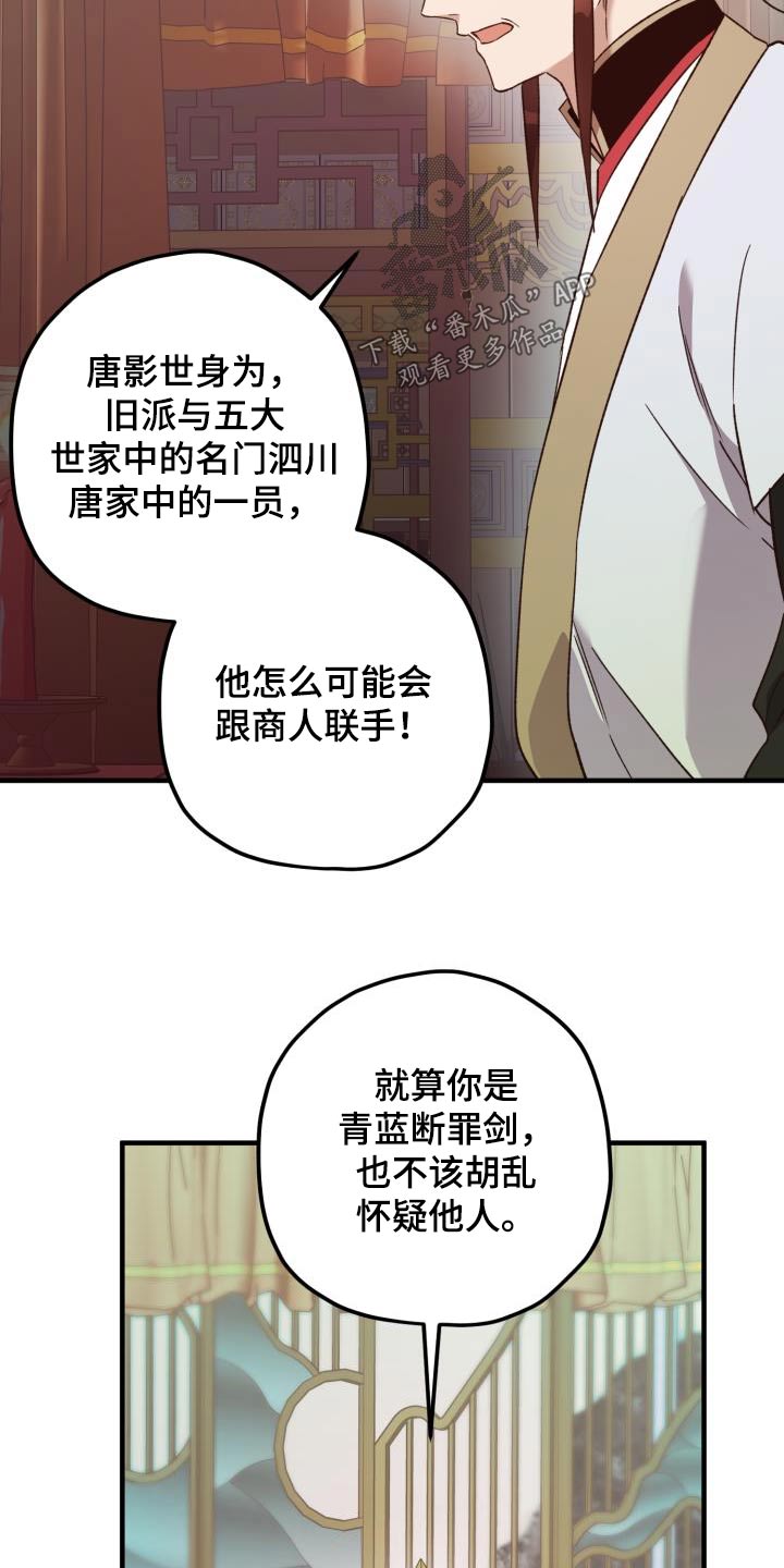 《醉难忆》漫画最新章节第112章：【第二季】怀疑免费下拉式在线观看章节第【11】张图片