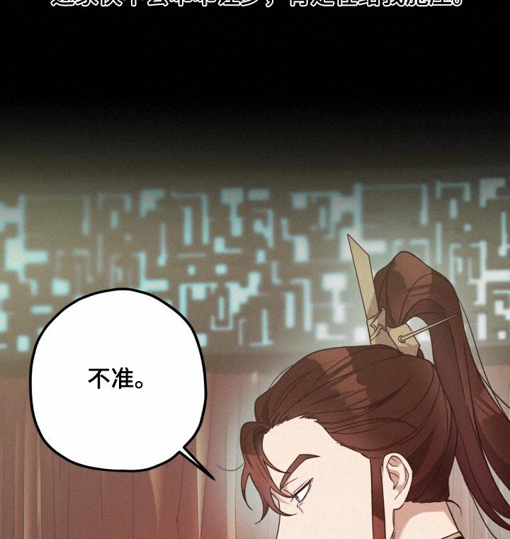 《醉难忆》漫画最新章节第112章：【第二季】怀疑免费下拉式在线观看章节第【12】张图片