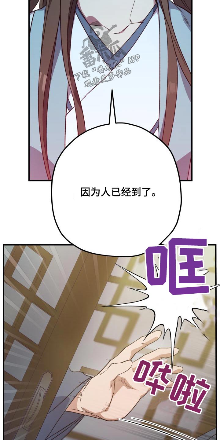 《醉难忆》漫画最新章节第112章：【第二季】怀疑免费下拉式在线观看章节第【5】张图片