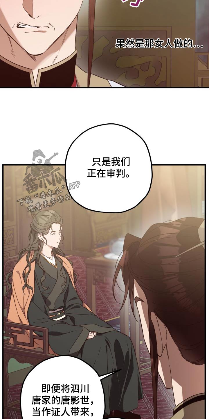 《醉难忆》漫画最新章节第112章：【第二季】怀疑免费下拉式在线观看章节第【7】张图片