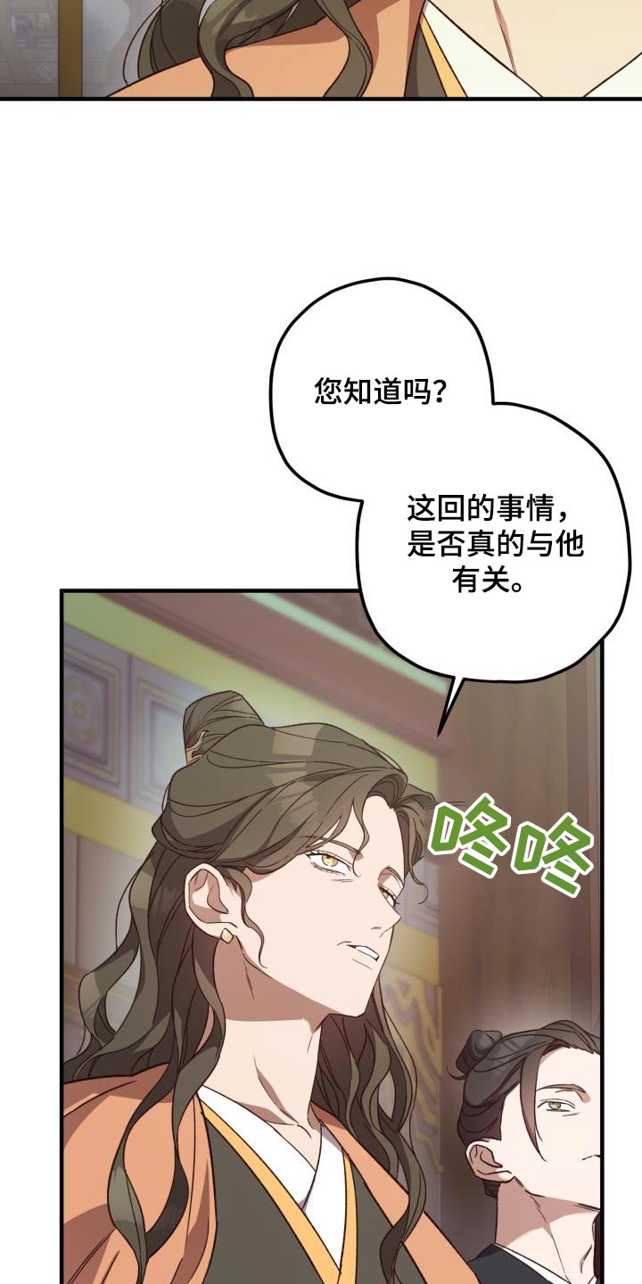 《醉难忆》漫画最新章节第112章：【第二季】怀疑免费下拉式在线观看章节第【9】张图片