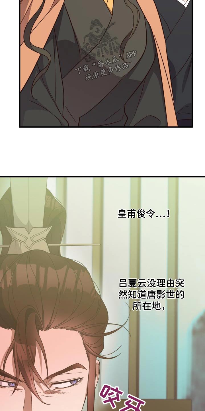 《醉难忆》漫画最新章节第112章：【第二季】怀疑免费下拉式在线观看章节第【8】张图片