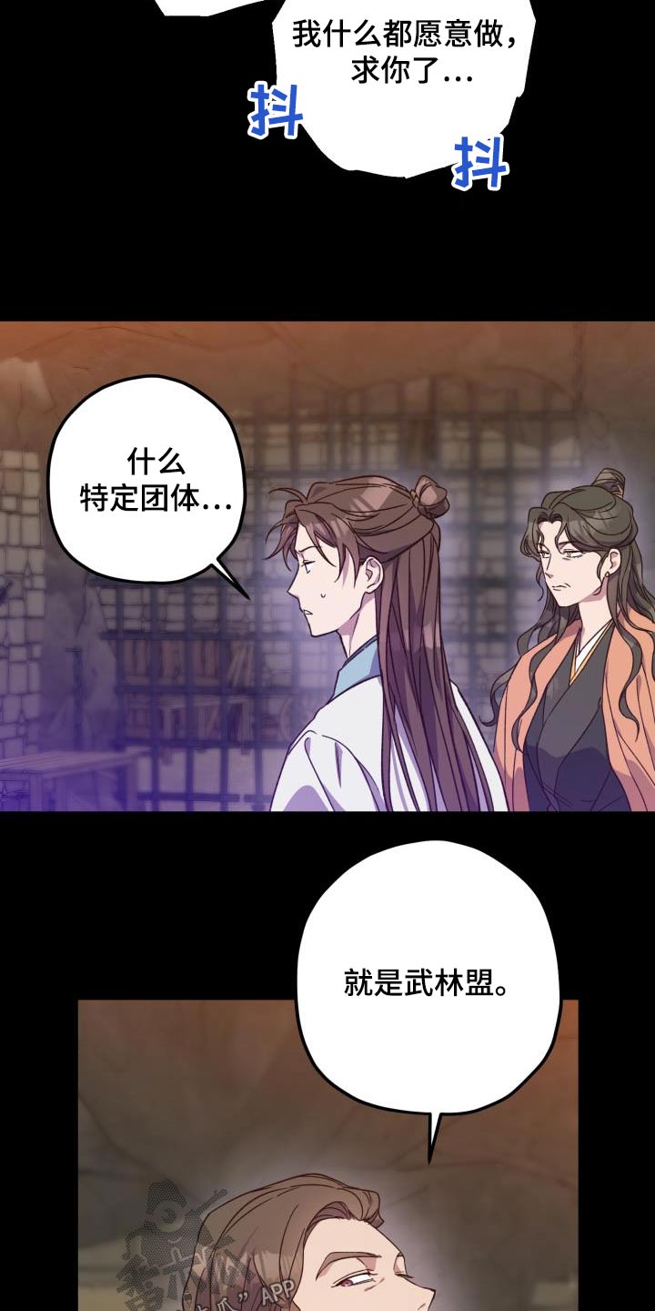 《醉难忆》漫画最新章节第112章：【第二季】怀疑免费下拉式在线观看章节第【24】张图片