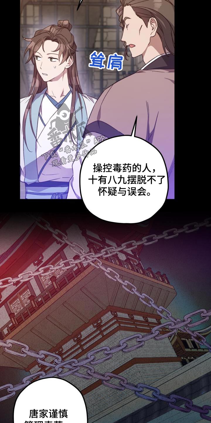 《醉难忆》漫画最新章节第112章：【第二季】怀疑免费下拉式在线观看章节第【18】张图片