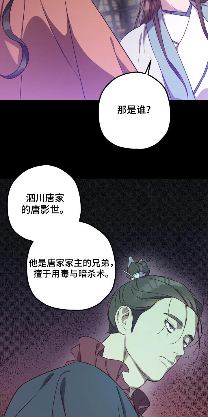 《醉难忆》漫画最新章节第112章：【第二季】怀疑免费下拉式在线观看章节第【20】张图片