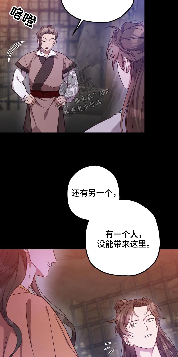 《醉难忆》漫画最新章节第112章：【第二季】怀疑免费下拉式在线观看章节第【21】张图片